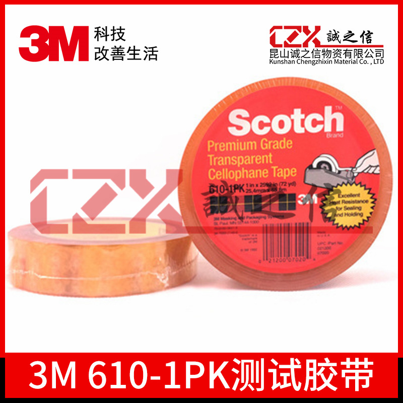 3M思高610-1PK测试胶带无气泡高级3m透明油漆附一卷高粘度
