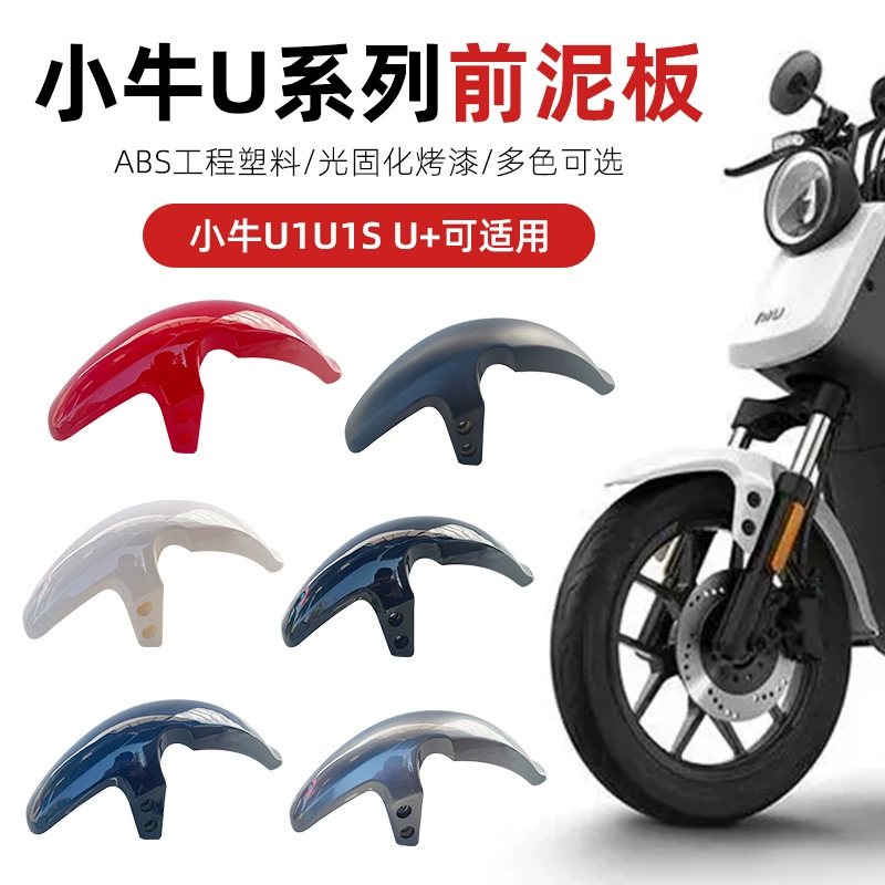 Mavericks электрический автомобиль серии U крыло для U1/UQi/US1/U переднего колеса