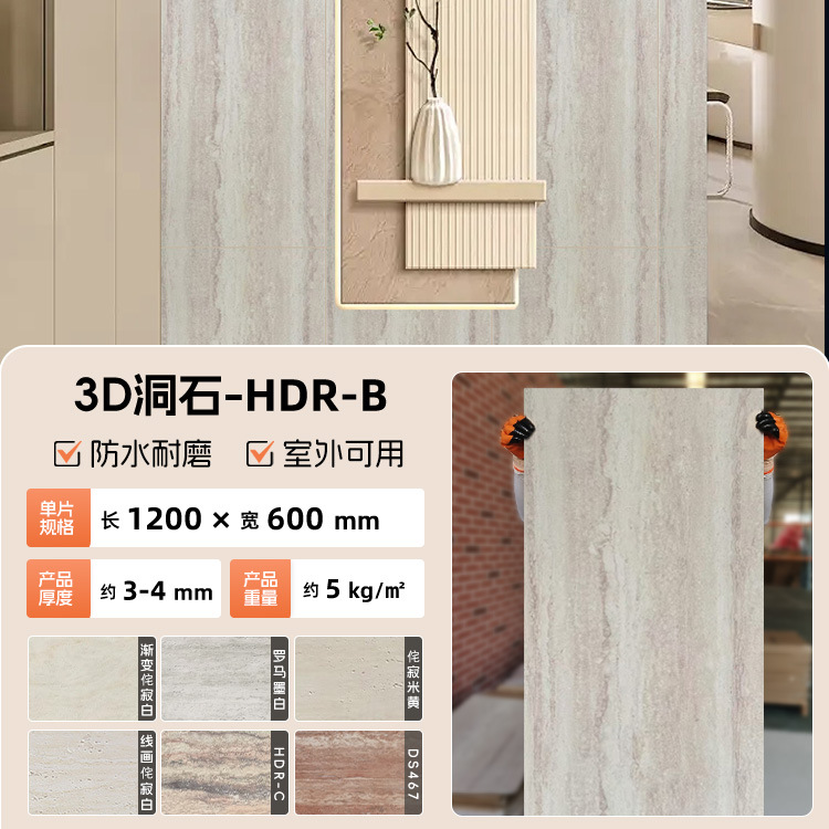 Римский травертин HDR-B длина 120см*ширина 60см