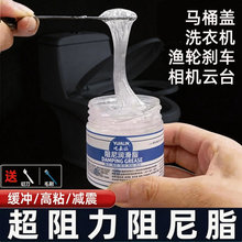 马桶盖阻尼脂减震缓降阻尼器油滚筒洗衣机吊杆中高粘度阻力油膏胶