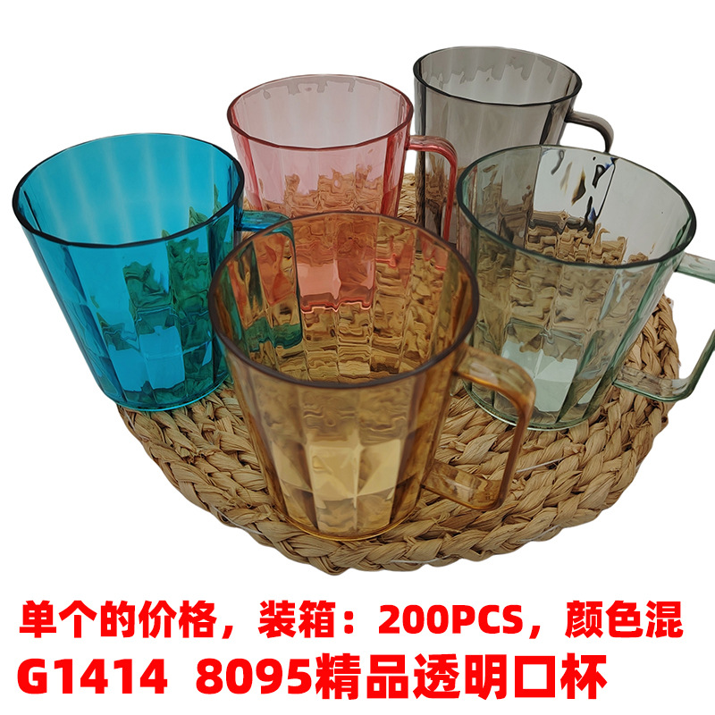 G1414  8095精品透明口杯