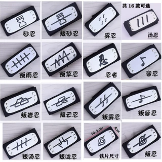 周边忍者护额 木叶 晓组织 叛忍 忍者 鸣人头带 动漫周边现货