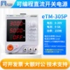eTM-305P