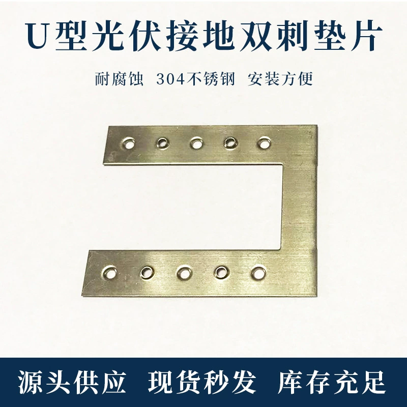 Фотоэлектрическая Молниезащита U-образная заземляющая деталь 304 нержавеющая сталь двойная прокладка прокол прокладка среднего давления проводящая деталь оптовая продажа с фабрики