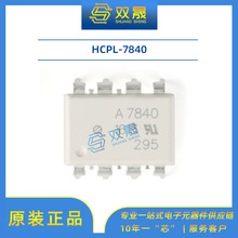 模擬隔離放大器HCPL-7840-500E/000E原裝正品貼片高速光耦
