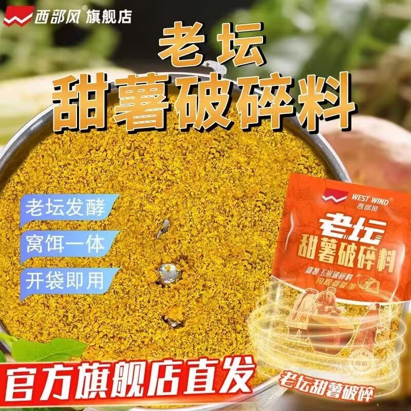 Western Wind Old Fermenting Tank Sweet Potato Corn Crushed Bait for Wild Fishing of Crucian Carp, Carp, and Grass Carp - Basic Bait from Old Fermenting Tank Corn Crushed Material Western Wind Old Fermenting Tank Sweet Potato Corn Crushed Bait for Wild Fishing of Crucian Carp, Carp, and Grass Carp - Basic Bait from Old Fermenting Tank Corn Crushed Material