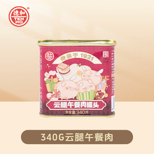德和 卡通云腿午餐肉罐头340g 云南猪肉罐头食品 涮火锅食材 商用