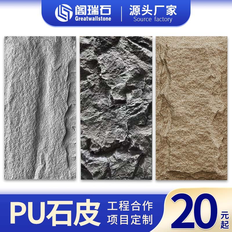 pu石皮文化石背景墙大板蘑菇石PU仿外墙砖轻质仿真石材跨境工厂