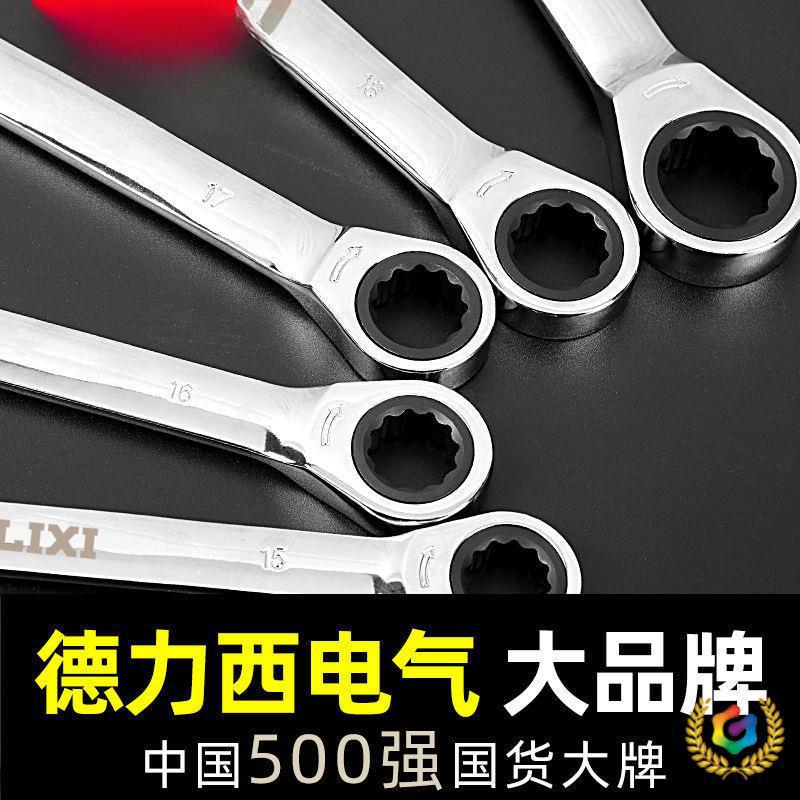 德力西棘轮扳手快速梅花开口自动双向两用梅开省力两用合金钢