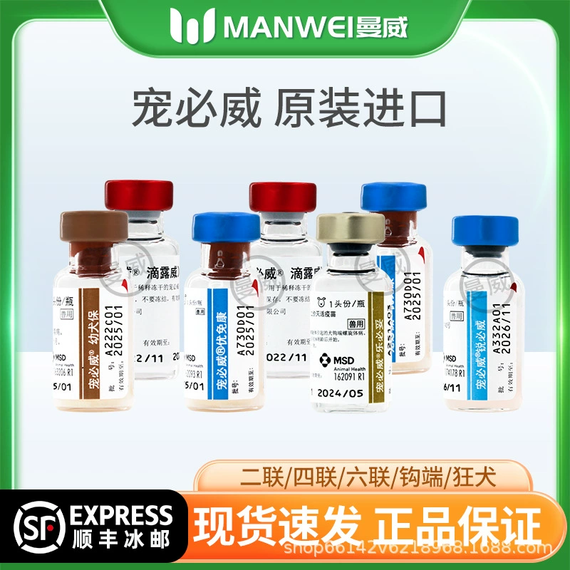 Inway Dog использует вакцину для двух-четырех-четырех-шести-бешеных собак щенков щенков