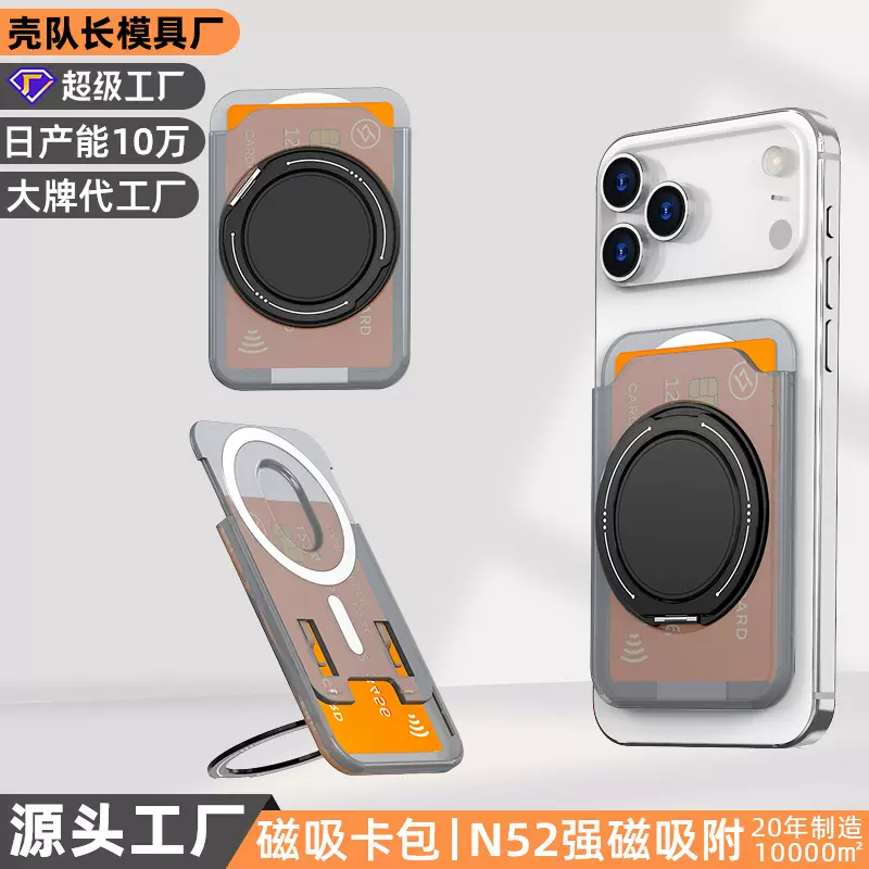 新款创意磁吸插卡包适用苹果/三星多种机型MagSafe磁吸带旋转支架