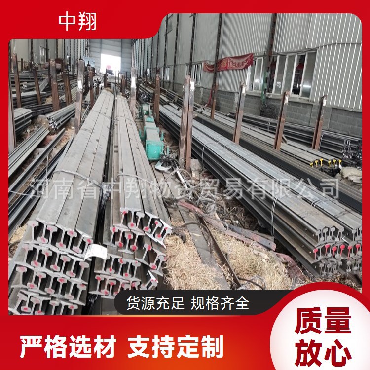 中翔供应50公斤25米钢轨 43kg重轨 支持切割加工 多样钢材