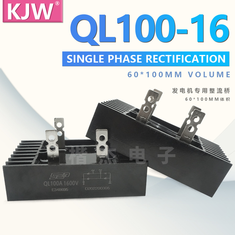 SEP现货桥式整流器QL100A1600V 1000V带散热 单相整流桥QL100-16