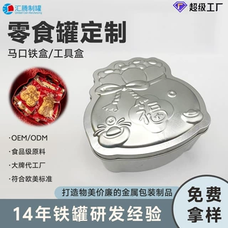 福袋零食铁盒饼干糖果收纳马口铁空盒定制铁罐喜糖礼物包装盒子