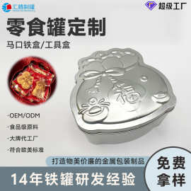 福袋零食铁盒饼干糖果收纳马口铁空盒定制铁罐喜糖礼物包装盒子