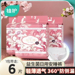 Plant protection pajama pants wholesale daily sanitary pants women's pants sanitary napkins can tear and pull leak-proof probiotic peace of mind pants