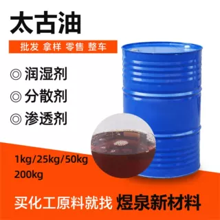 太古油土耳其红油纺织印染助剂金属冷却润滑剂工业级磺化太古油