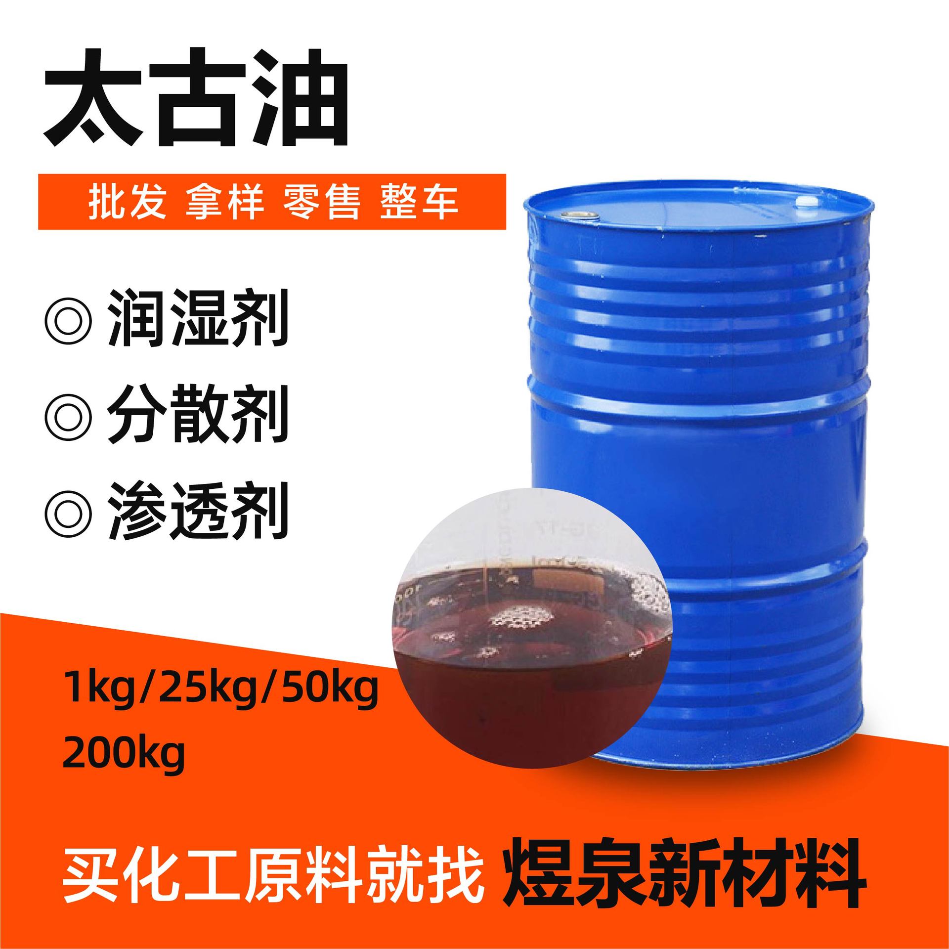 太古油厂家 金属冷却剂润滑乳化剂磺化蓖麻油 纺织印染助剂太古油