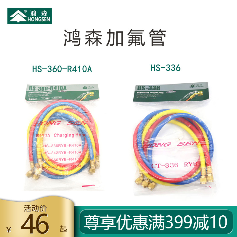 鸿森加氟管冷媒雪种加液管汽车空调冲氟管R410/R22/R34a/R404管