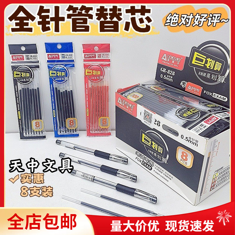 Aodemei Student Water Pen Refill Full Needle Core Gel Pen Black Red Blue Signature Pen Refill 0.5mm Bullet Head