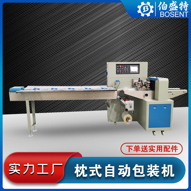 佛山工厂直供枕式包装机 厂家批发BST250-350-450/600枕形包装机