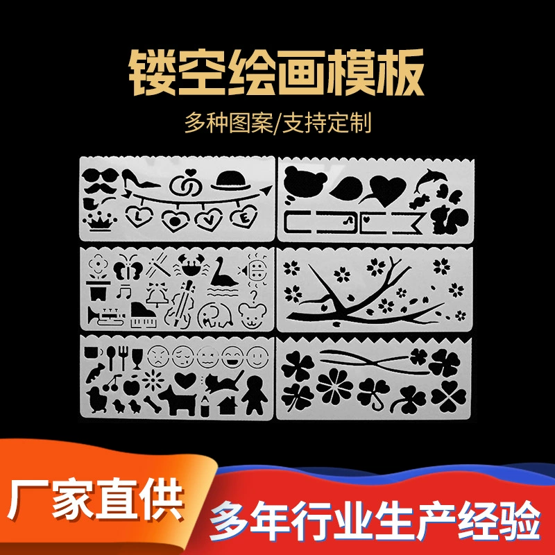 Детская живопись лазерный полый шаблон DIY живопись инструмент для трения здание письмо журнал кружево копировальный материал