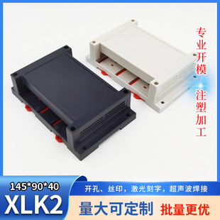 Factory direct PLC industrial control box instrument plastic shell XLK-2:145*90*40mm processing hole