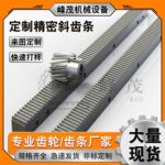 机器人第七轴高精密斜齿条 齿条加工厂家可来图来样定制按需定制
