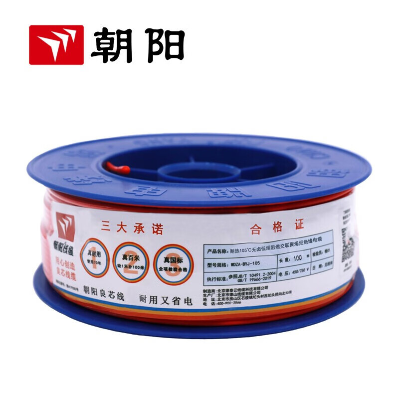 Chaoyang WDZA-BYJ - 105 bajo humo ignífugo clase A irradiación alambre reticulado rojo 10 cuadrado 100