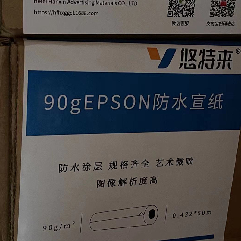 EPSON 스페셜 90g 수성 코팅 라이스 페이퍼 0.432*50m