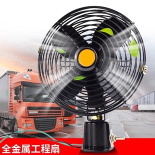 Engineering truck forklift fan 12v strong refrigeration 24V high power excavator small and large truck car fan