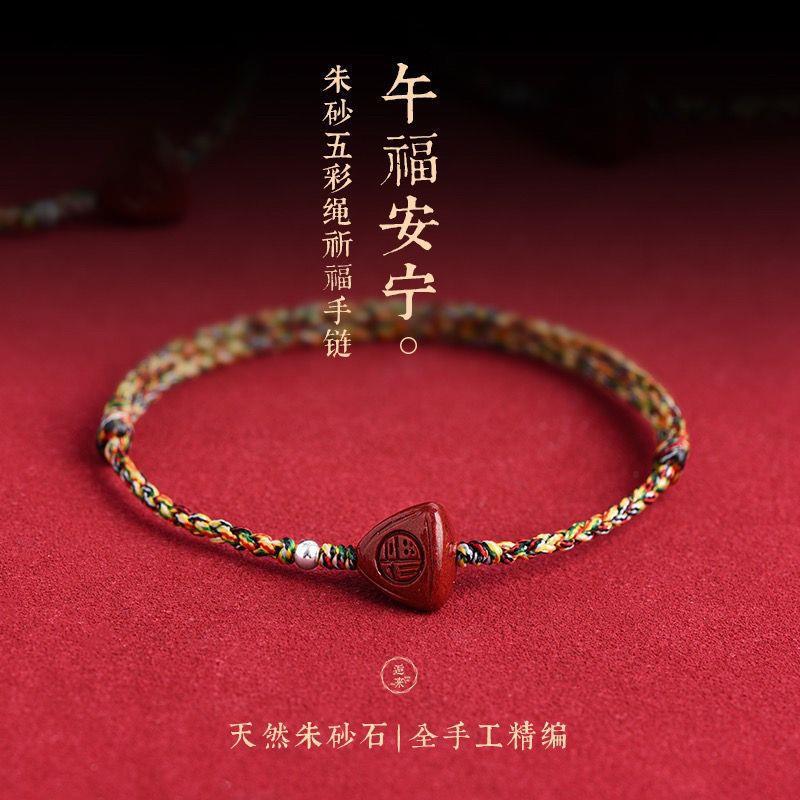 Family Reunion Festival, Dragon Boat Festival, Colorful Rope Bracelets for Men, Women, and Children, Red String, Cinnabar, Lucky Rice Dumplings, Hand-Woven Bracelets Family Reunion Festival, Dragon Boat Festival, Colorful Rope Bracelets for Men, Women, and Children, Red String, Cinnabar, Lucky Rice Dumplings, Hand-Woven Bracelets