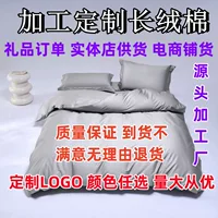 Zhizhen Jinshuo Домашний текстиль Хлопок из длинноволокнистого хлопка Набор из четырех предметов 100% чистый хлопок Однотонная обработка Индивидуальный комплект постельного белья Подарок