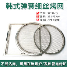 不锈钢烧烤网烤肉篦子圆形方形细丝网29.5/32*32cm烤架烤串网格