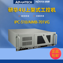 工控机研华IPC-510/AIMB-701VG主板支持2-3代CPUi3/i5/i7工业电脑
