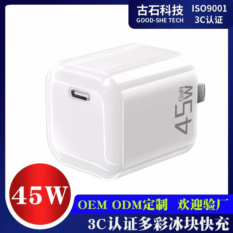 3C认证多彩小冰块快充充电头 适用苹果17超快充电PD45W手机充电器
