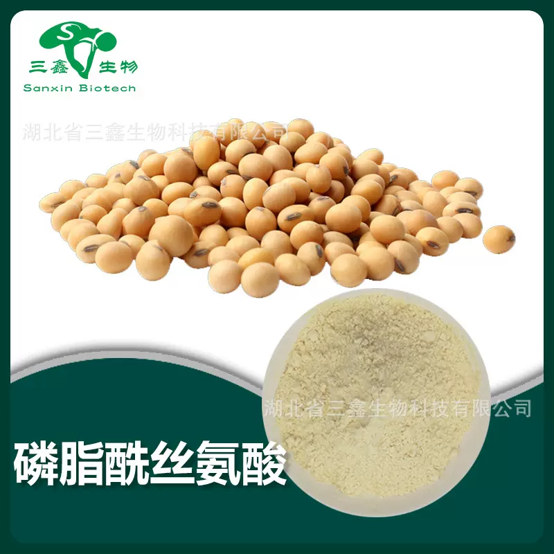 磷脂酰丝氨酸20%-70%大豆提取物复合神经酸 二酰甘油酰磷酸丝氨酸