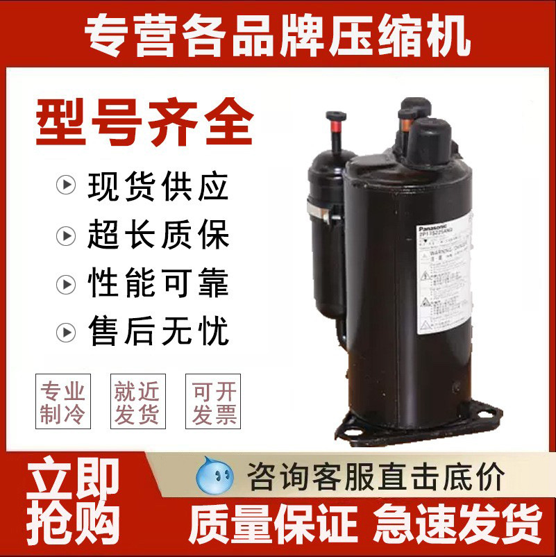 2P17S225ANQ适用于松下空调压缩机2P14S225ANE,2P17C3R225B1C