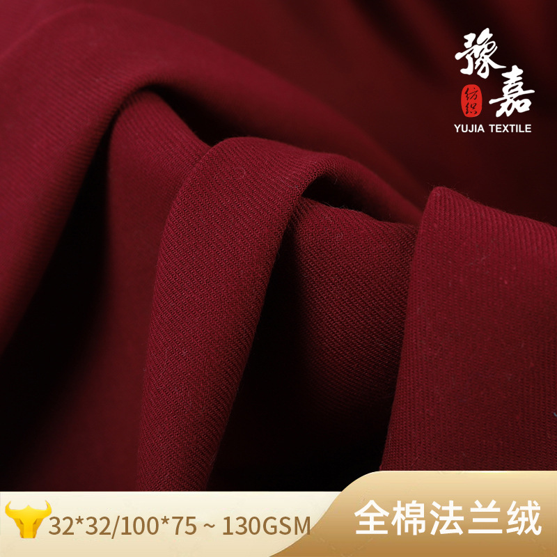 全棉双面斜纹哔叽绒布 32*32 100*75  秋冬男女童衬衣睡衣面料