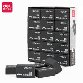 得力7545橡皮2b学生考试专用橡皮擦少屑小学生文具用品儿童象皮擦