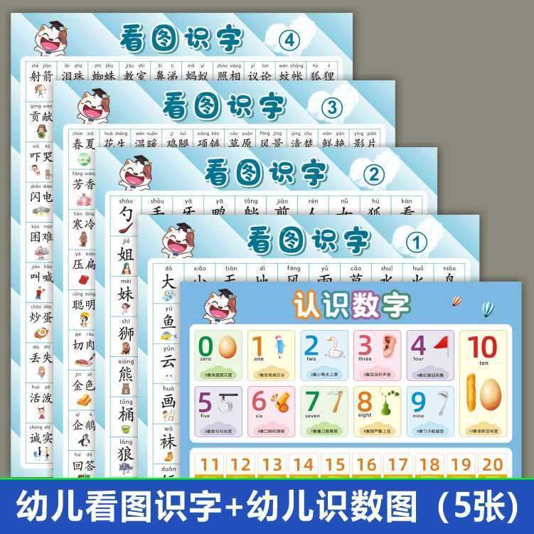 儿童宝宝看图识字挂图幼儿园小孩启蒙早教认字汉字表学习墙贴|undefined