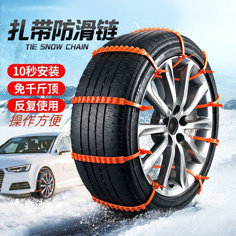 Car anti-skid straps, off-road vehicle tire anti-skid chains, emergency plastic anti-skid chains for snow and mud, manufacturer Car anti-skid straps, off-road vehicle tire anti-skid chains, emergency plastic anti-skid chains for snow and mud, manufacturer