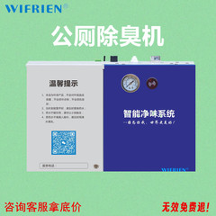 源头厂家 学校公共厕所除臭机 除恶臭 植物酶除臭 空气净化设备