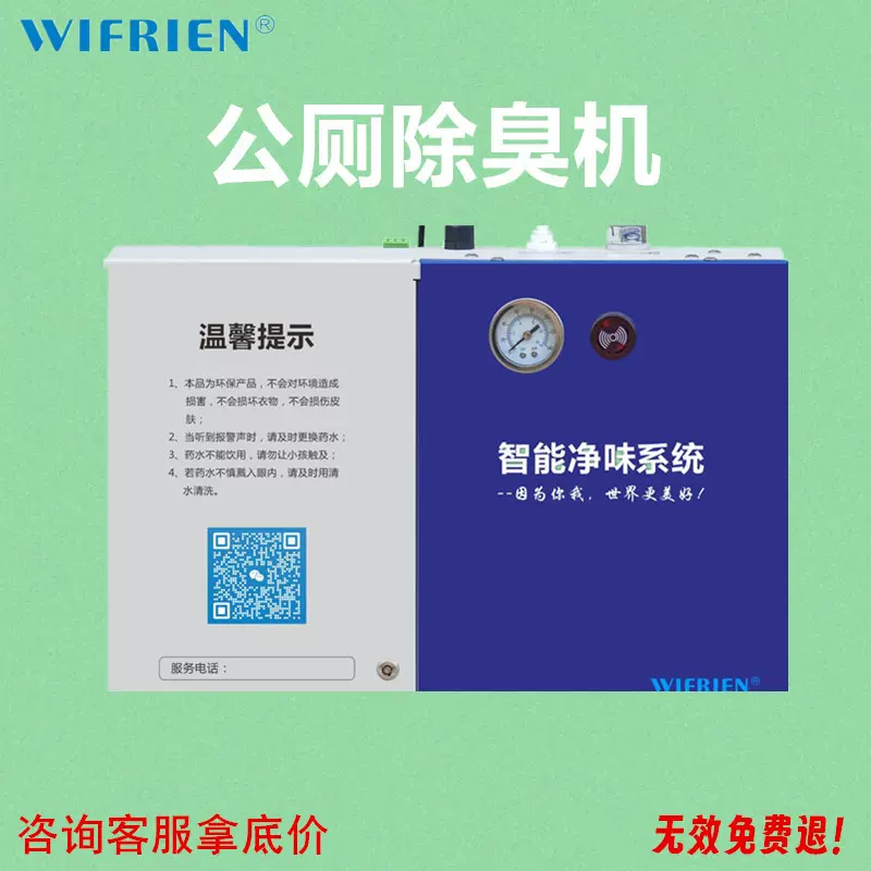 源头厂家 学校公共厕所除臭机 除恶臭 植物酶除臭 空气净化设备