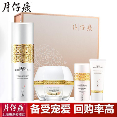 片仔癀雪肌禦白滋養套盒美白精粹爽膚補水套裝乳液祛斑亮膚面霜