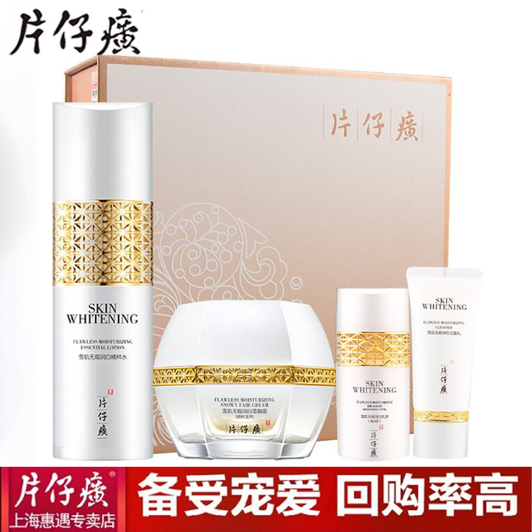 片仔癀雪肌禦白滋養套盒美白精粹爽膚補水套裝乳液祛斑亮膚面霜