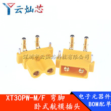 Amass原装XT30PW-M/F卧式弯脚航模锂电池大电流公母头电机焊板PCB