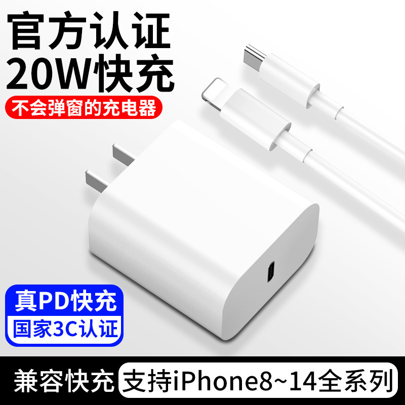 Iphone14Pro Charger Pd20W Is Suitable for Apple 13Max12X11Plus/8 Fast Charging Certification