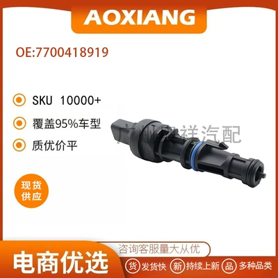 7700418919 is suitable for Renault speedometer odometer speed sensor