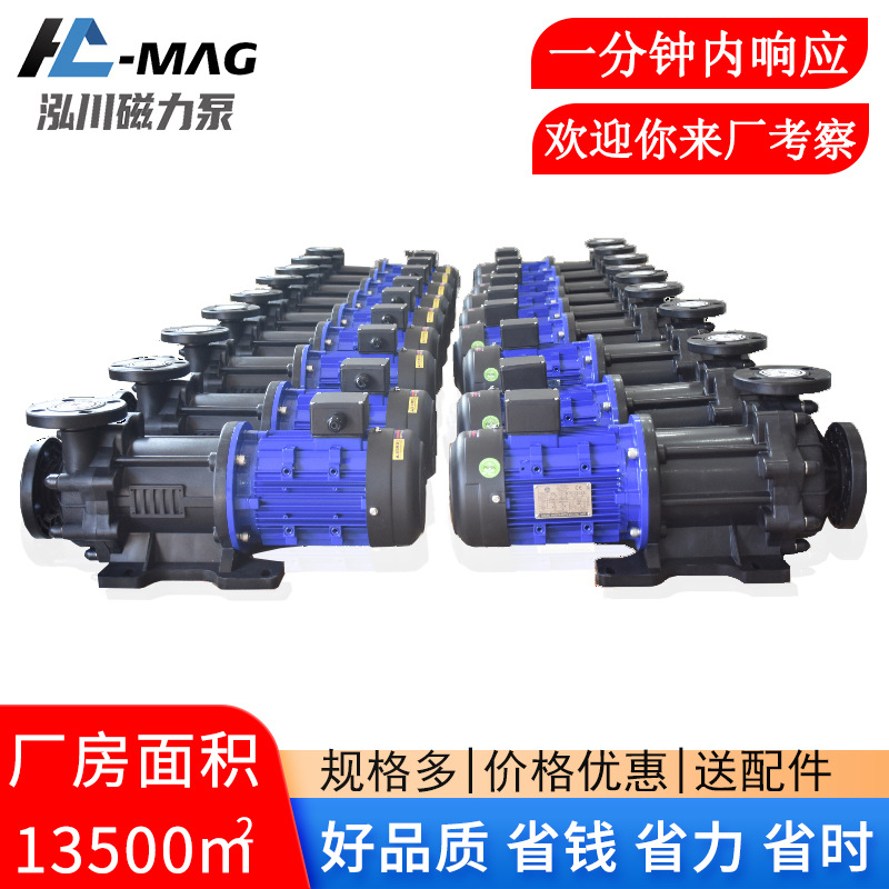 直销耐酸碱磁力泵 泓川电泳漆循环泵 塑料印染清化工耐腐蚀磁力泵
